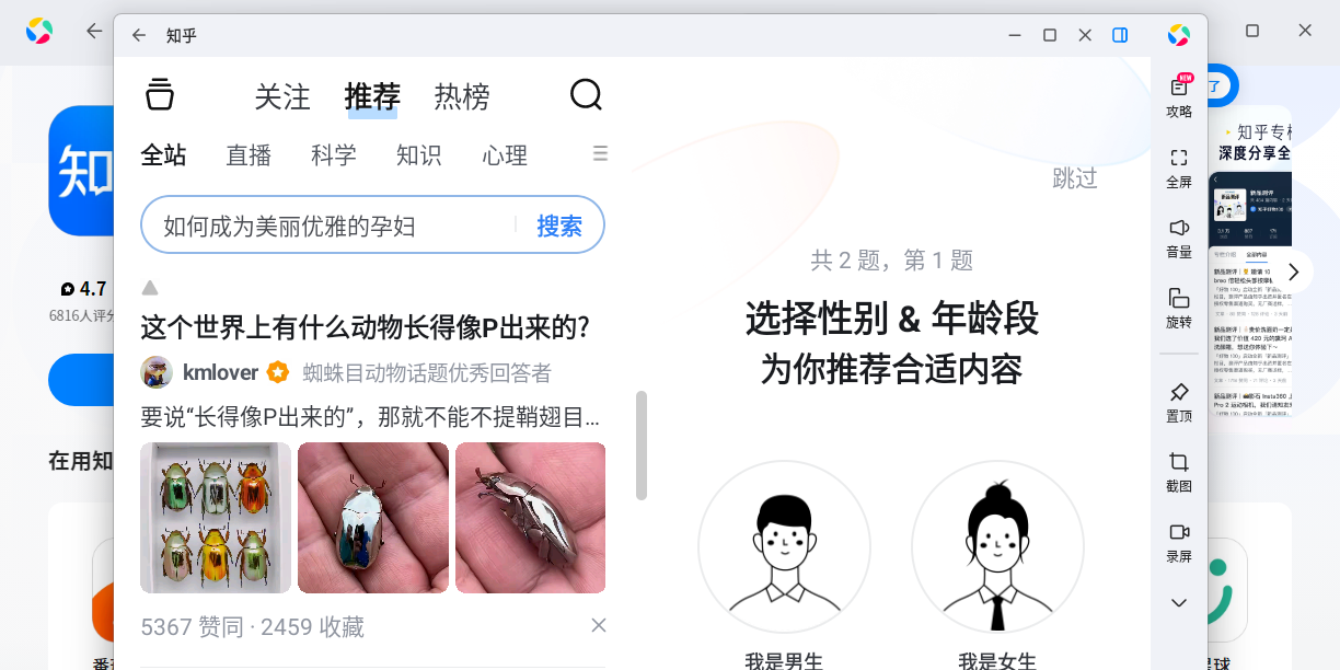 知乎应用电脑版截图5