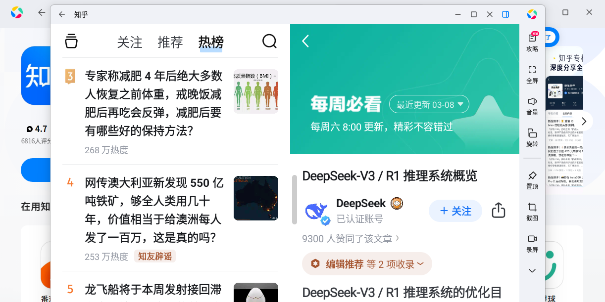知乎应用电脑版截图6