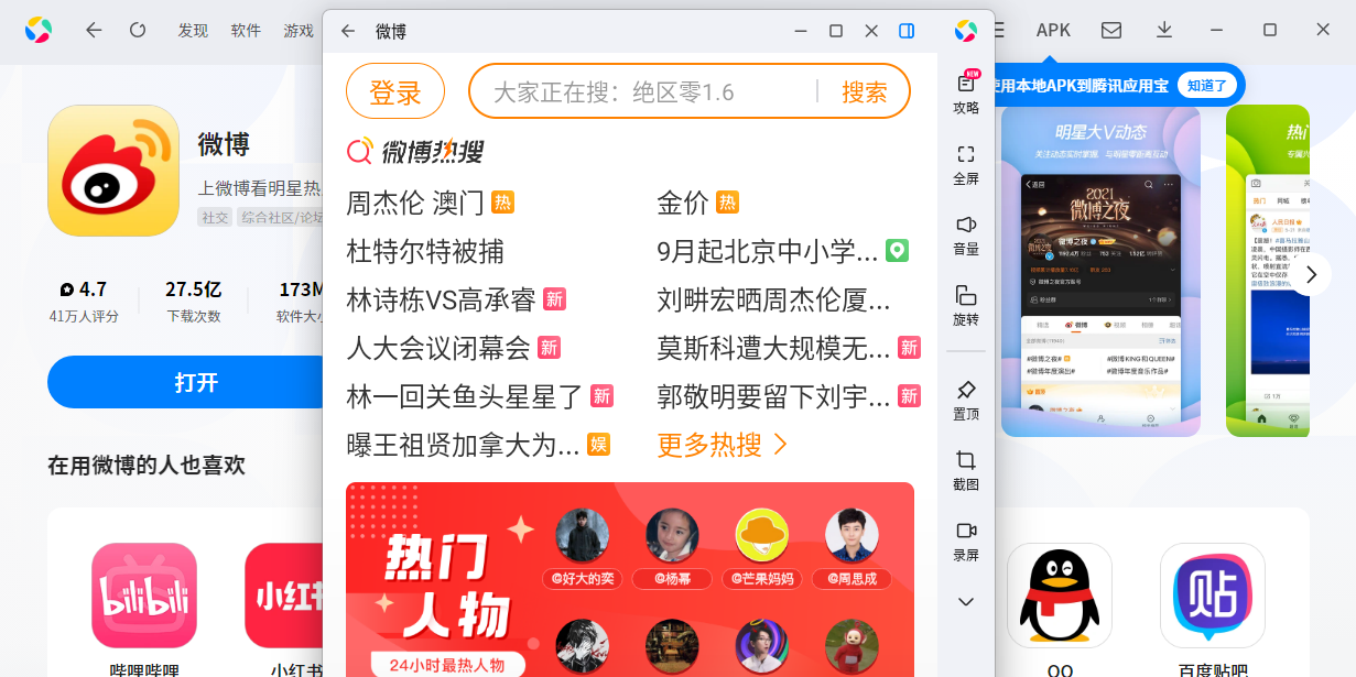 微博应用电脑版截图1