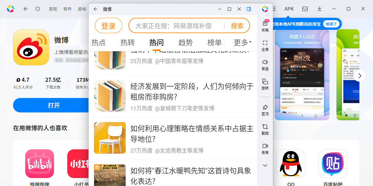 微博应用电脑版截图2