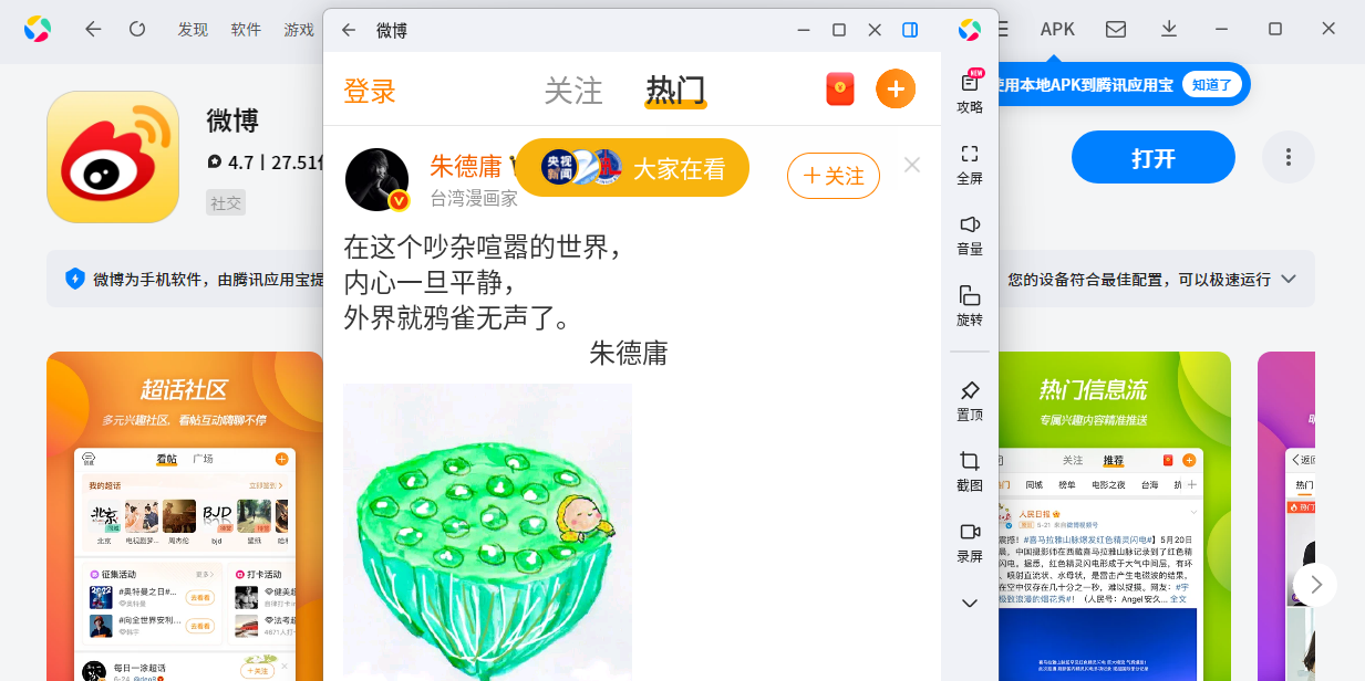 微博应用电脑版截图3