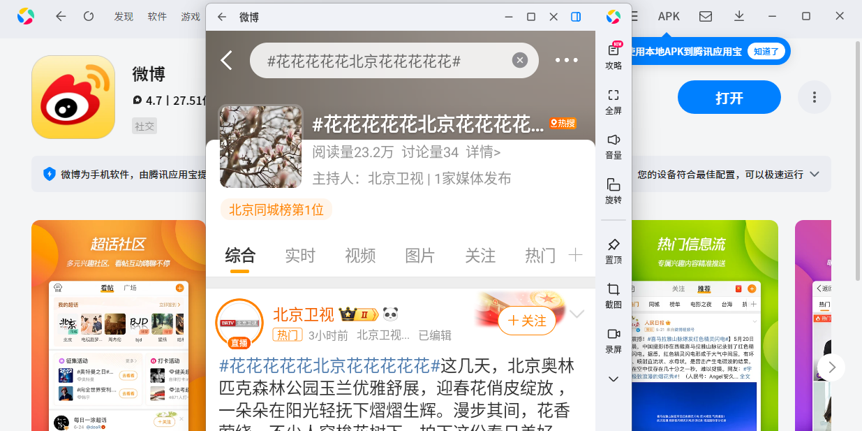 微博应用电脑版截图4