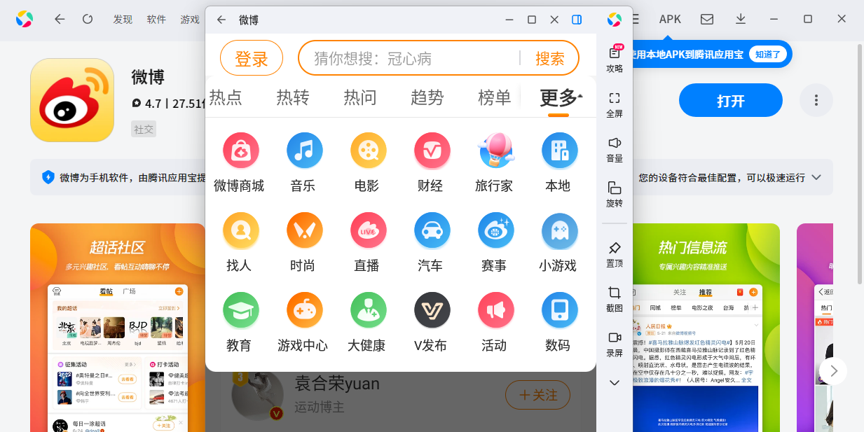微博应用电脑版截图6