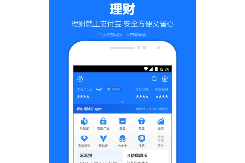 支付宝应用电脑版截图3