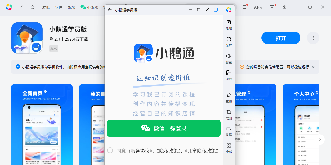 小鹅通学员版应用电脑版截图1