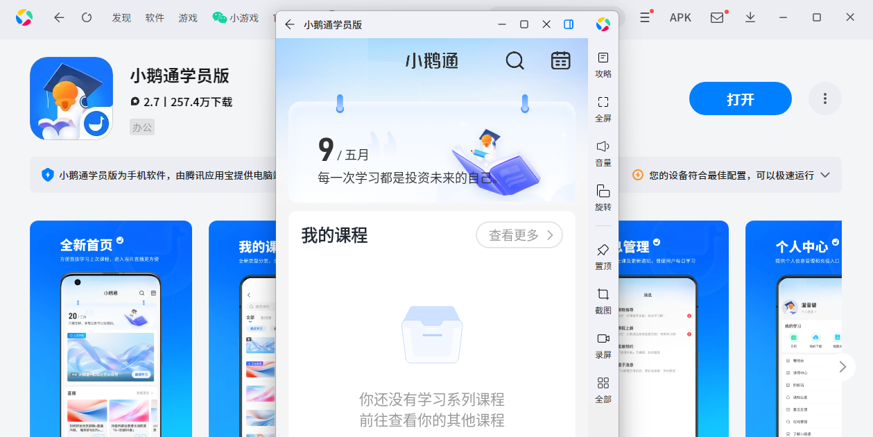 小鹅通学员版应用电脑版截图2