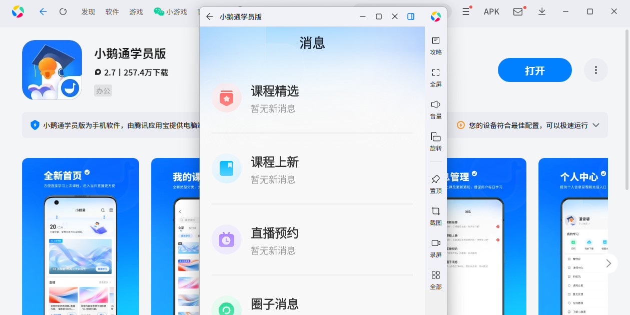 小鹅通学员版应用电脑版截图3