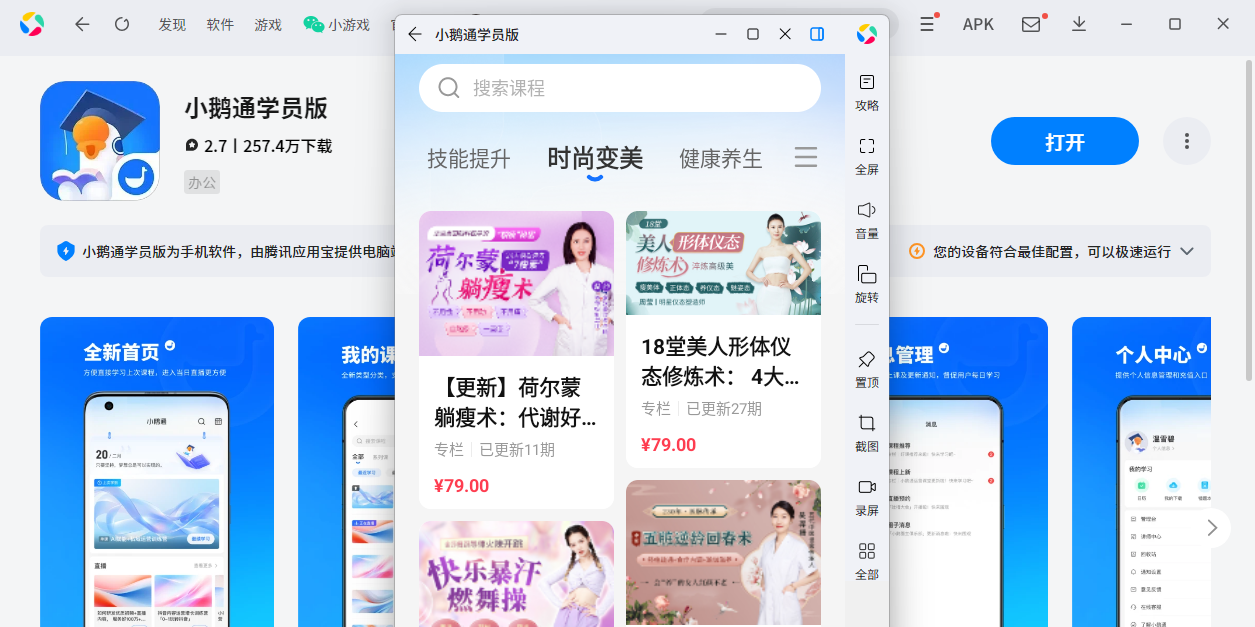 小鹅通学员版应用电脑版截图4