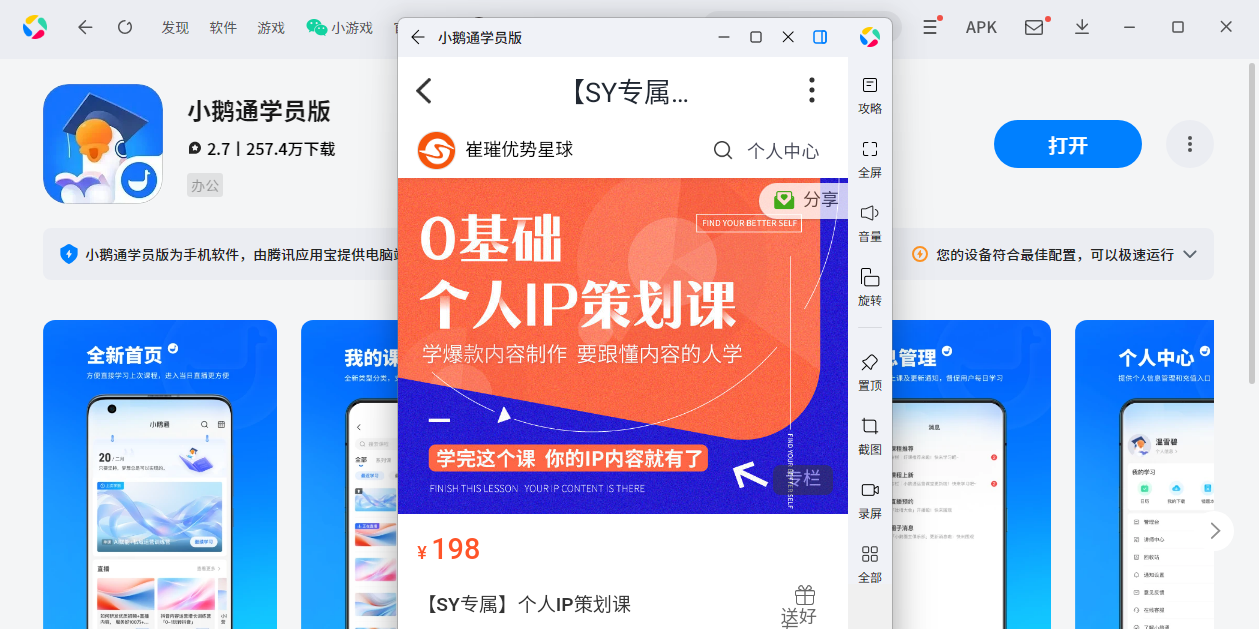 小鹅通学员版应用电脑版截图5