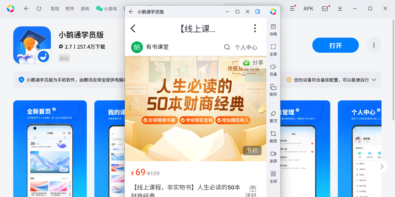 小鹅通学员版应用电脑版截图6