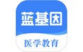 蓝基因应用电脑版