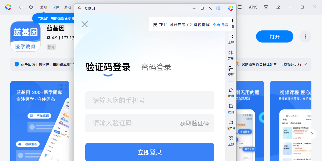 蓝基因应用电脑版截图1