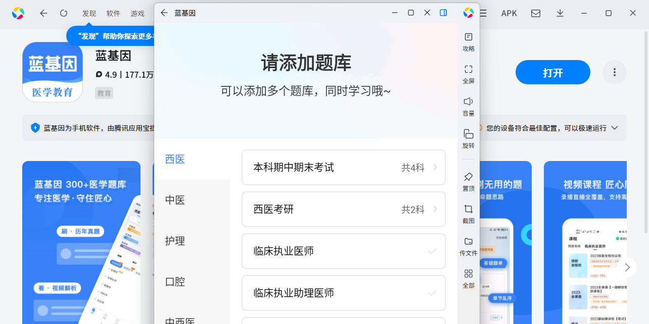 蓝基因应用电脑版截图2