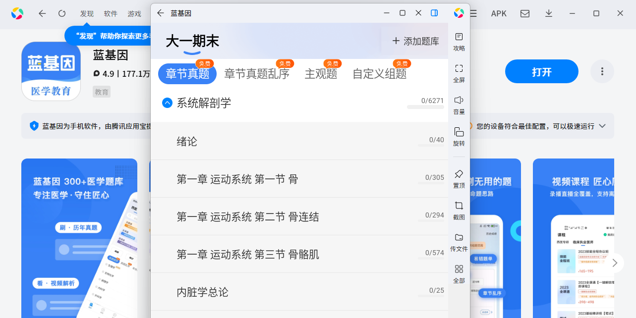 蓝基因应用电脑版截图3