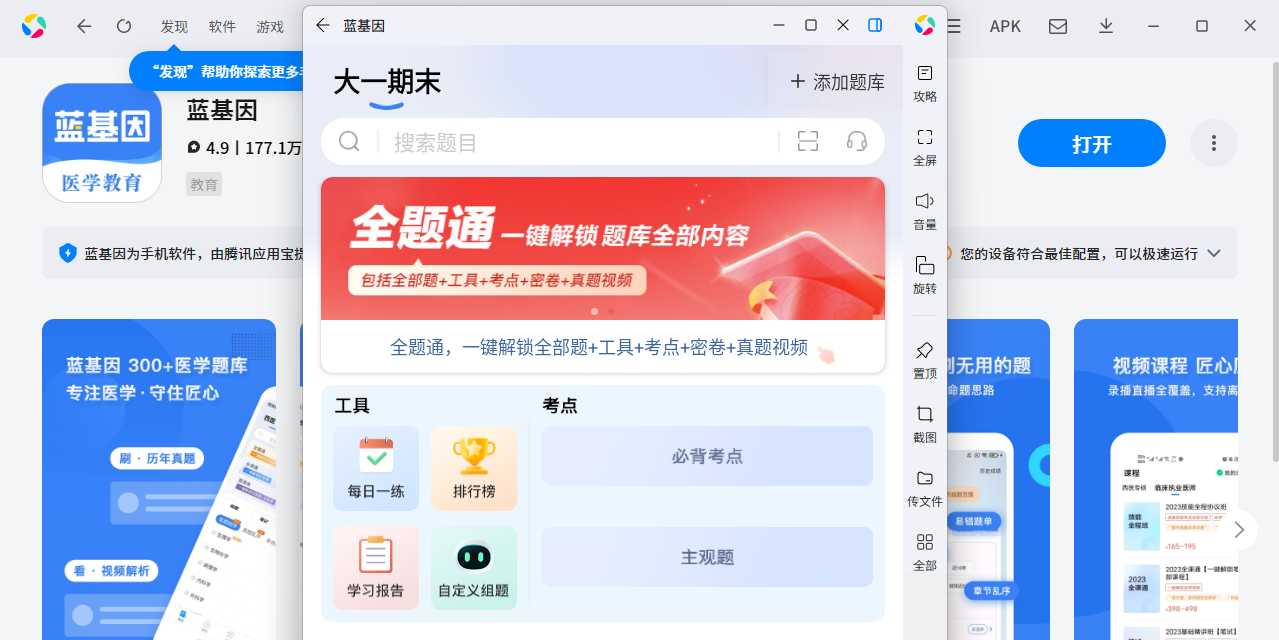 蓝基因应用电脑版截图4