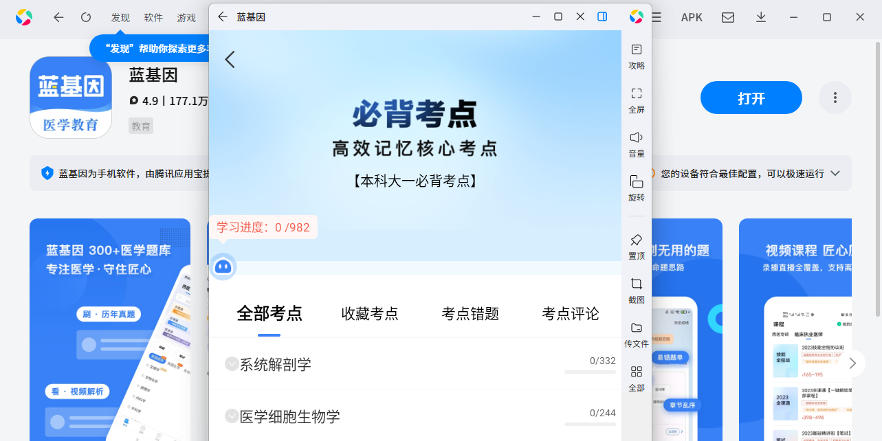 蓝基因应用电脑版截图5