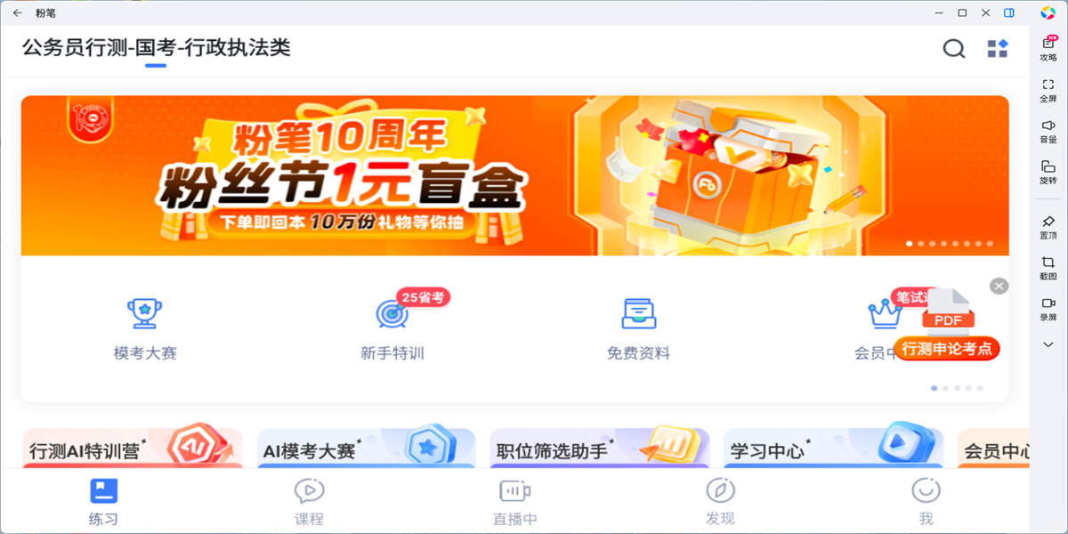 粉笔应用电脑版截图1
