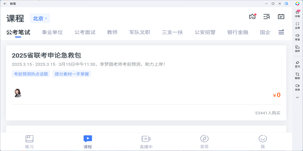 粉笔应用电脑版截图2