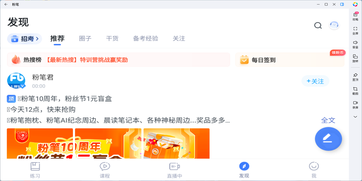 粉笔应用电脑版截图3