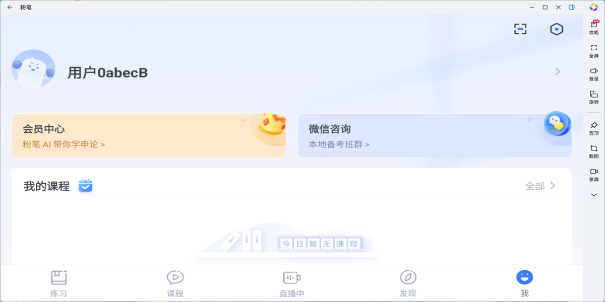 粉笔应用电脑版截图4