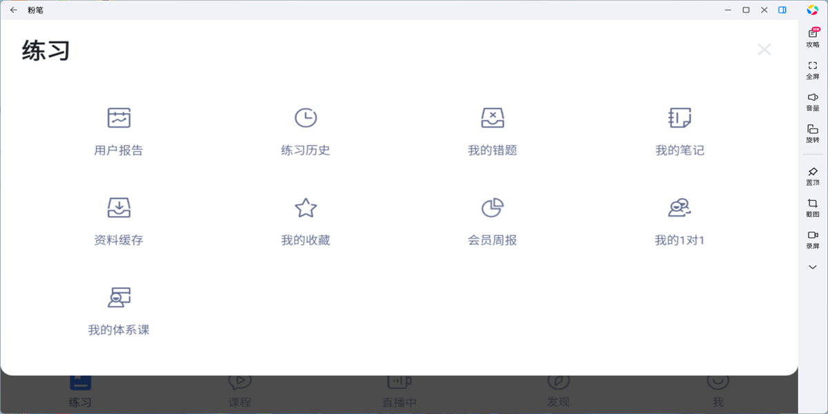 粉笔应用电脑版截图5