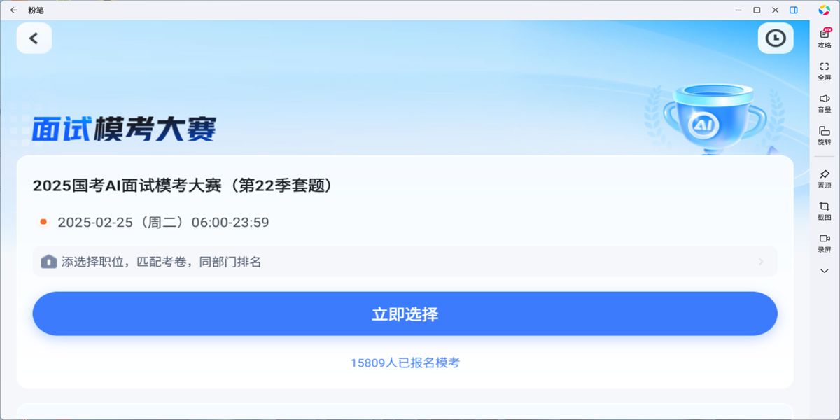粉笔应用电脑版截图7