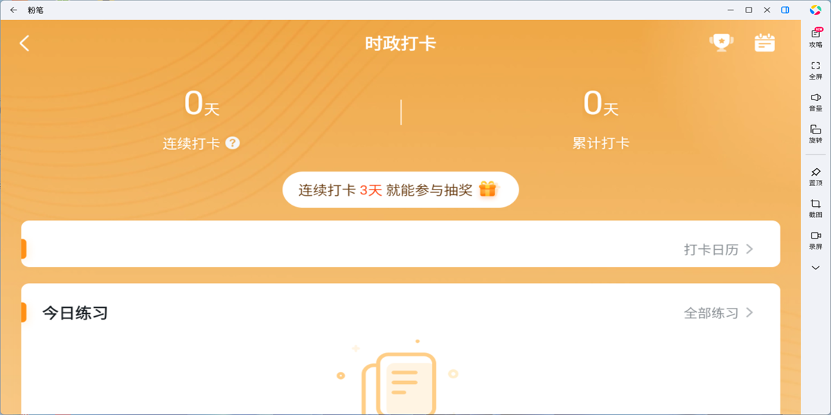 粉笔应用电脑版截图8