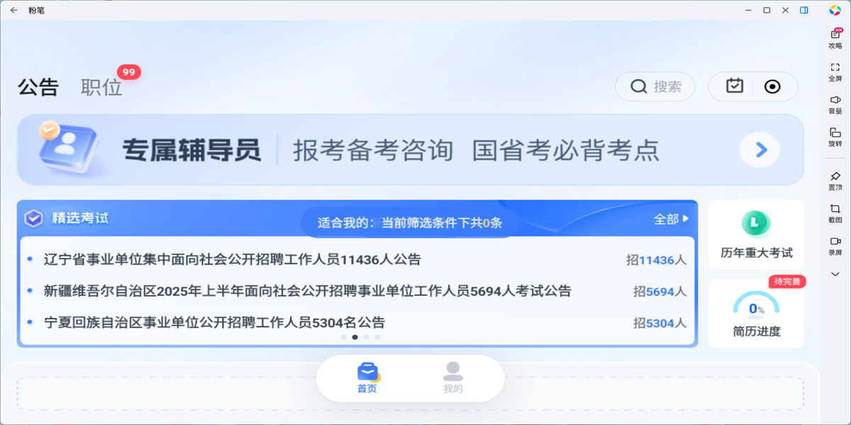 粉笔应用电脑版截图9