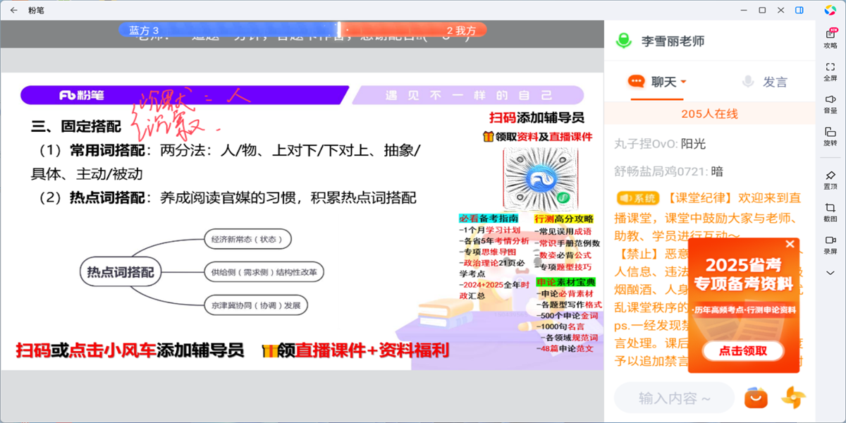 粉笔应用电脑版截图10