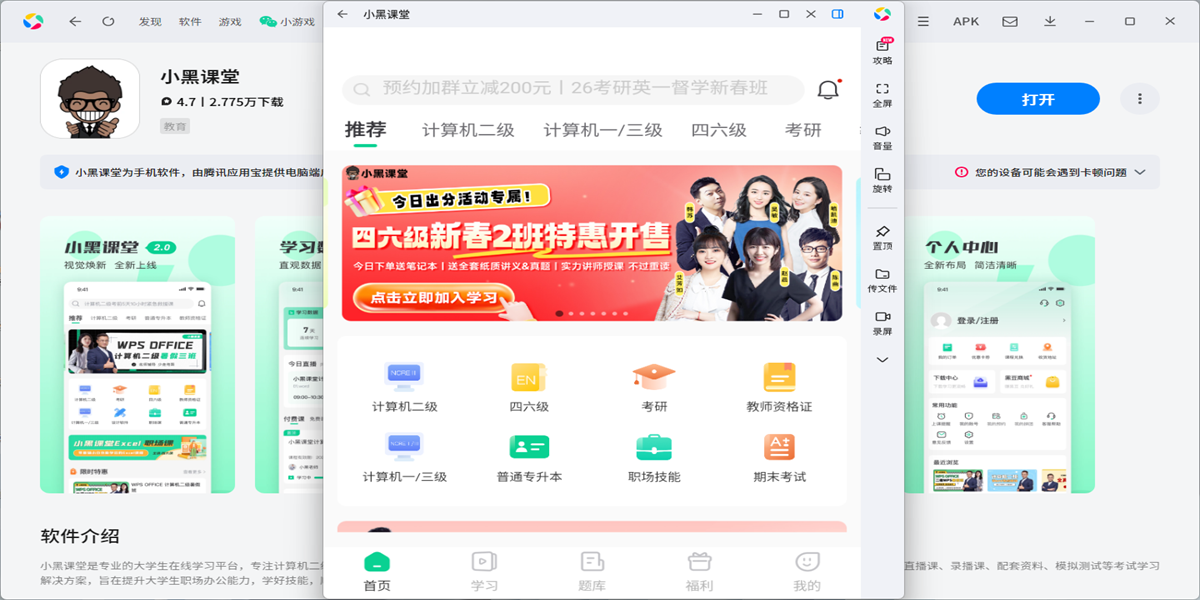 小黑课堂应用电脑版截图1