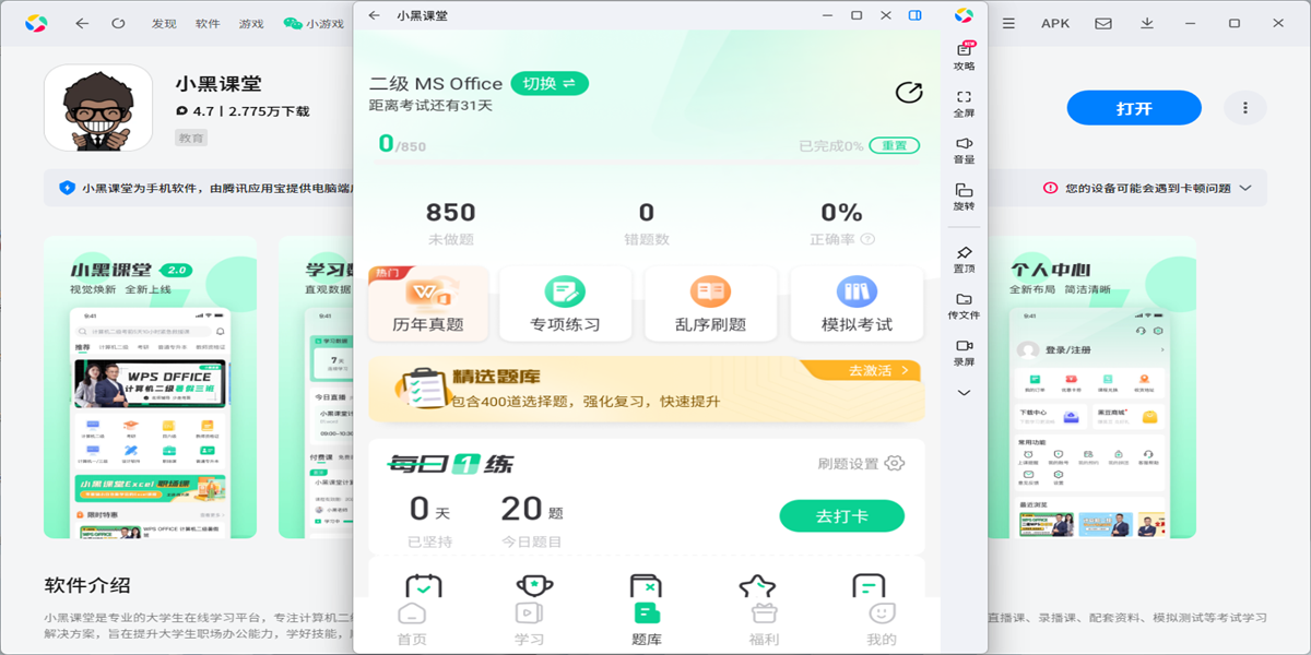 小黑课堂应用电脑版截图3