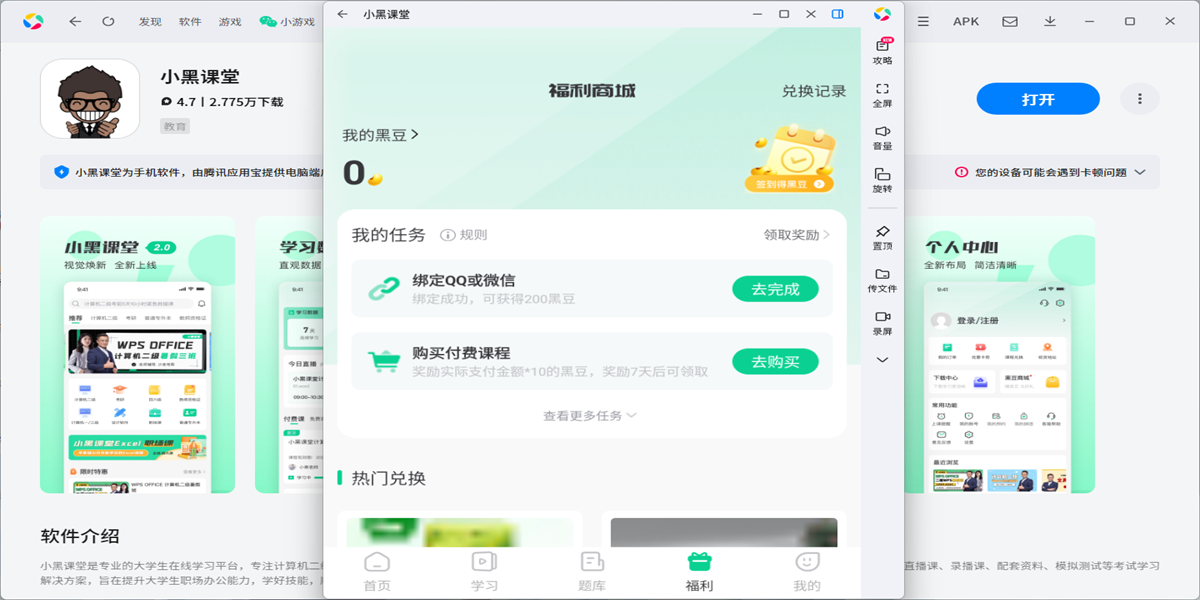 小黑课堂应用电脑版截图4