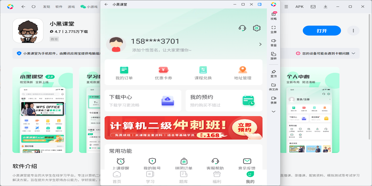 小黑课堂应用电脑版截图5