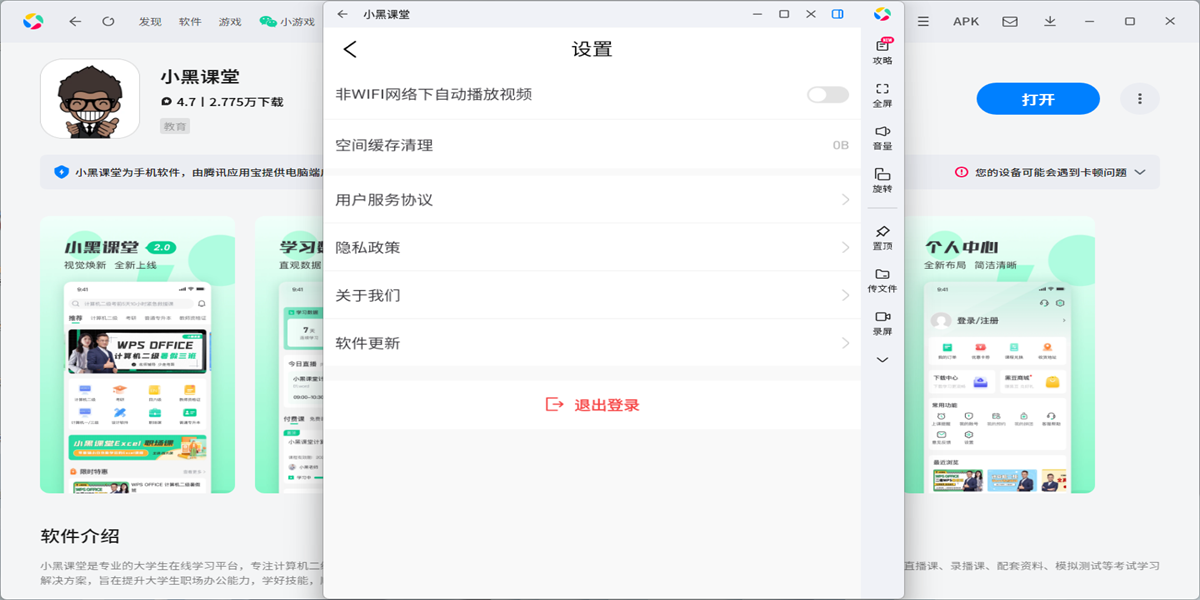 小黑课堂应用电脑版截图6