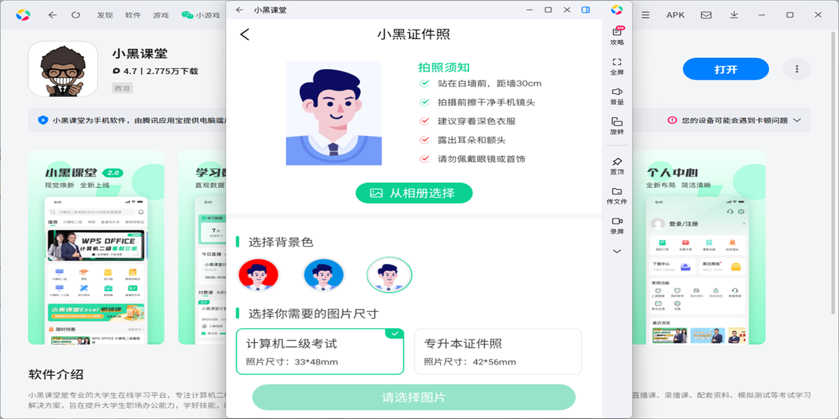 小黑课堂应用电脑版截图7