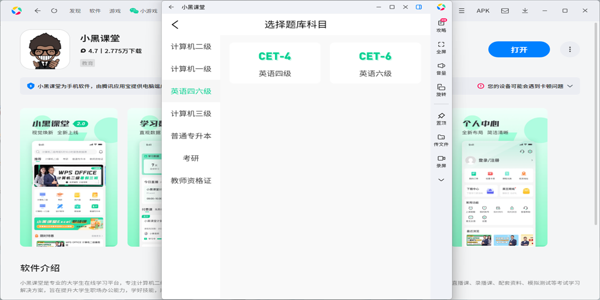小黑课堂应用电脑版截图8