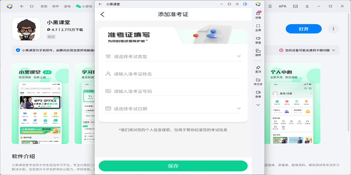 小黑课堂应用电脑版截图9