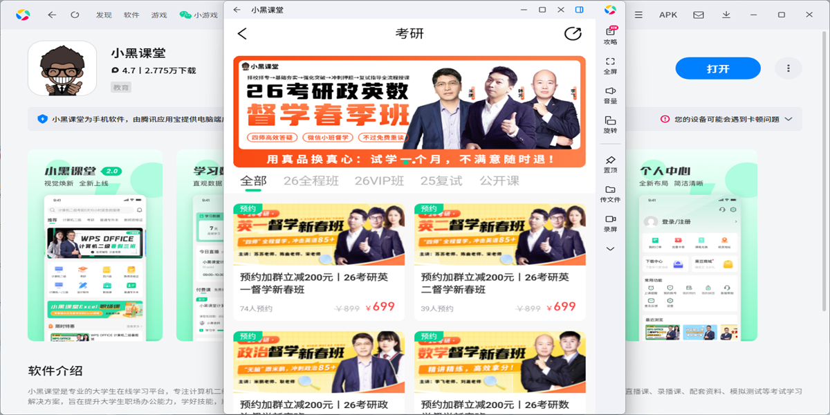 小黑课堂应用电脑版截图10