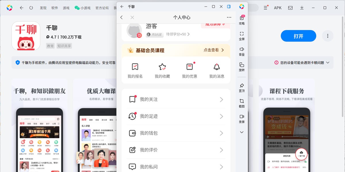 千聊应用电脑版截图1