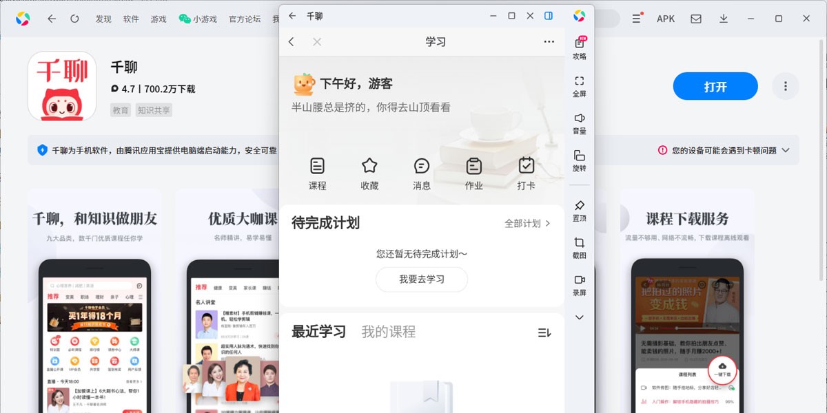 千聊应用电脑版截图2