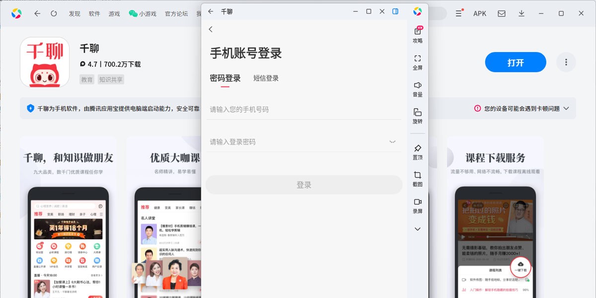 千聊应用电脑版截图3