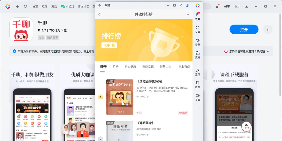 千聊应用电脑版截图4