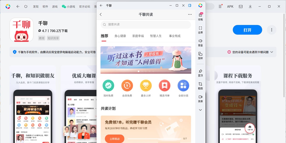 千聊应用电脑版截图5