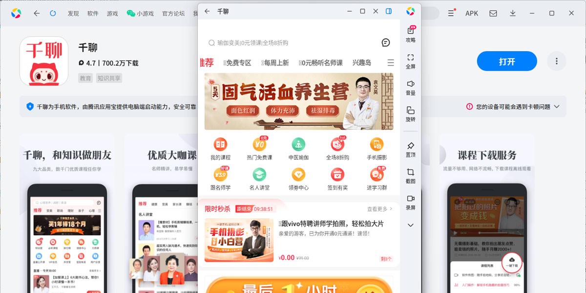 千聊应用电脑版截图6