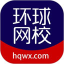 环球网校应用电脑版