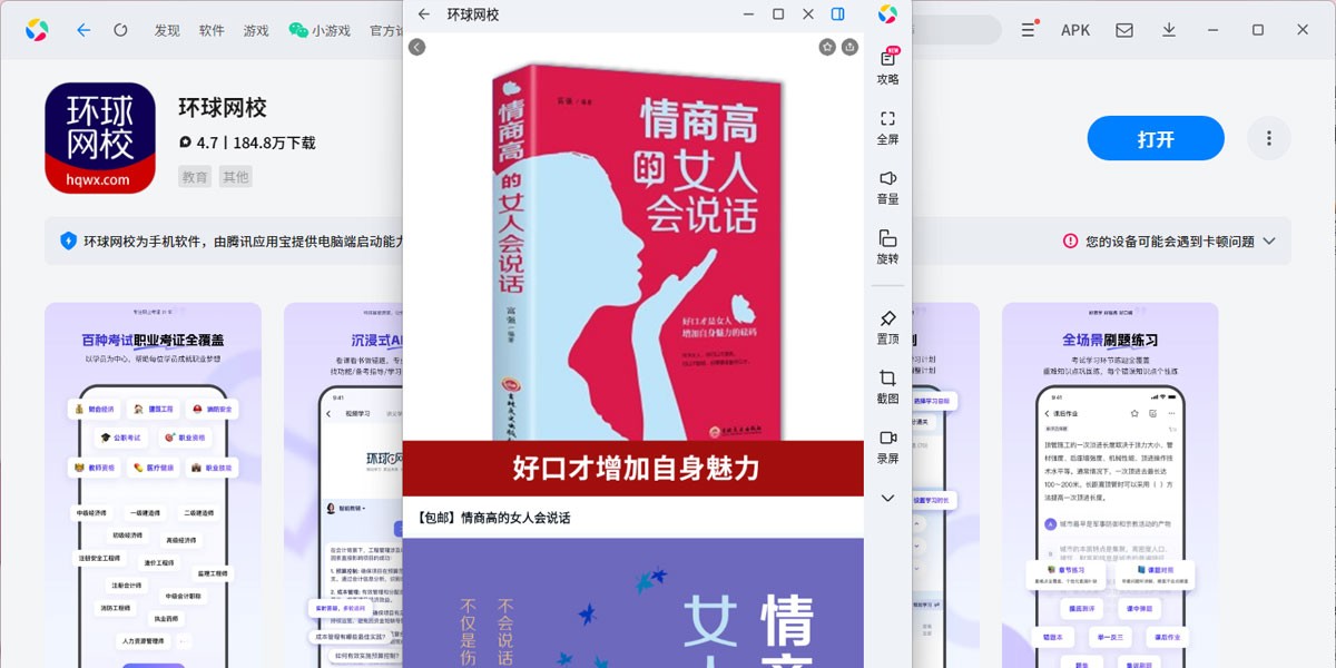 环球网校应用电脑版截图1