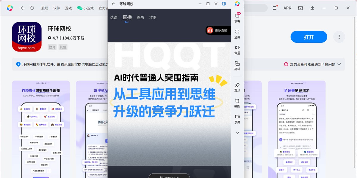 环球网校应用电脑版截图2