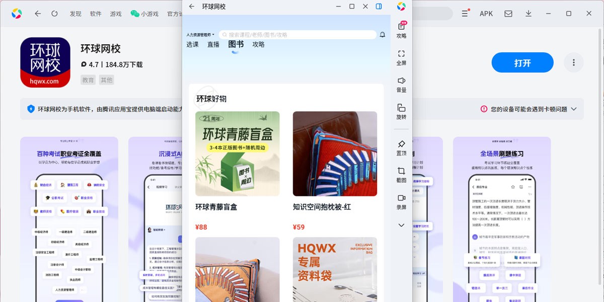 环球网校应用电脑版截图3