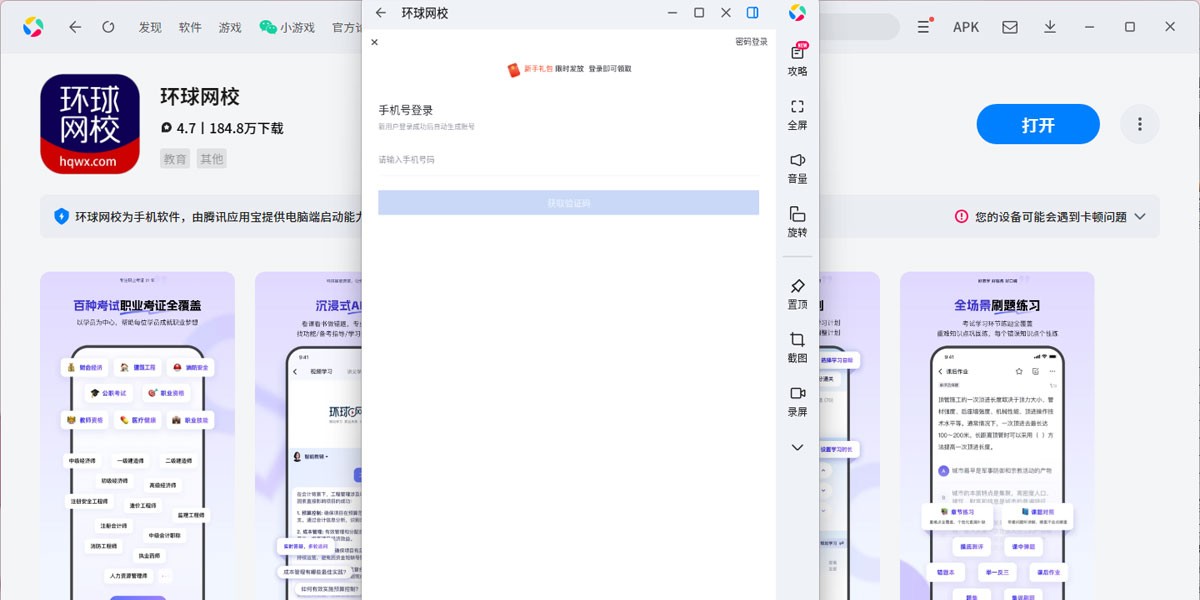环球网校应用电脑版截图4