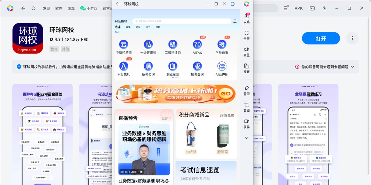 环球网校应用电脑版截图5